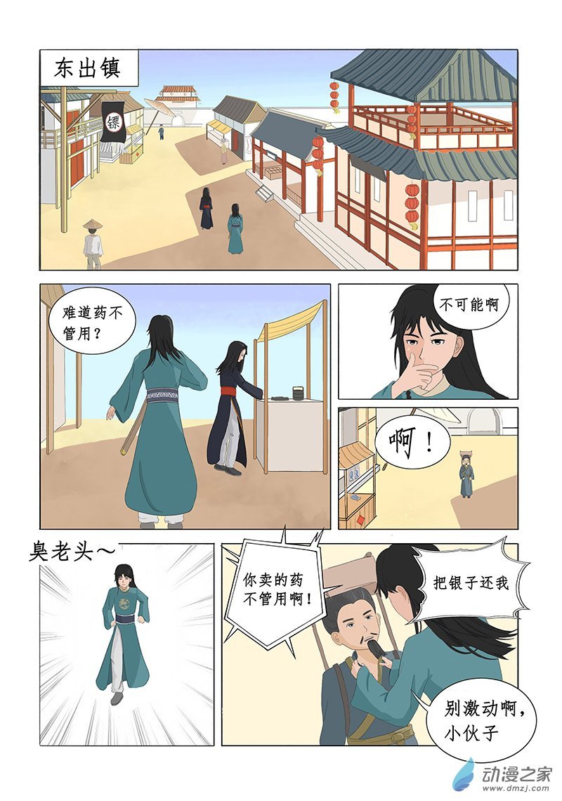 第01话 听说你喜欢我