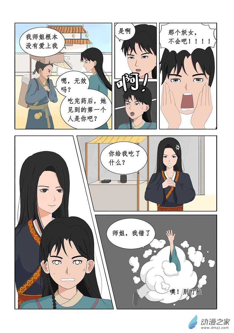 第01话 听说你喜欢我