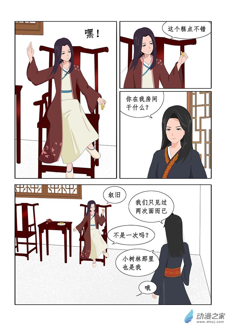 第01话 听说你喜欢我