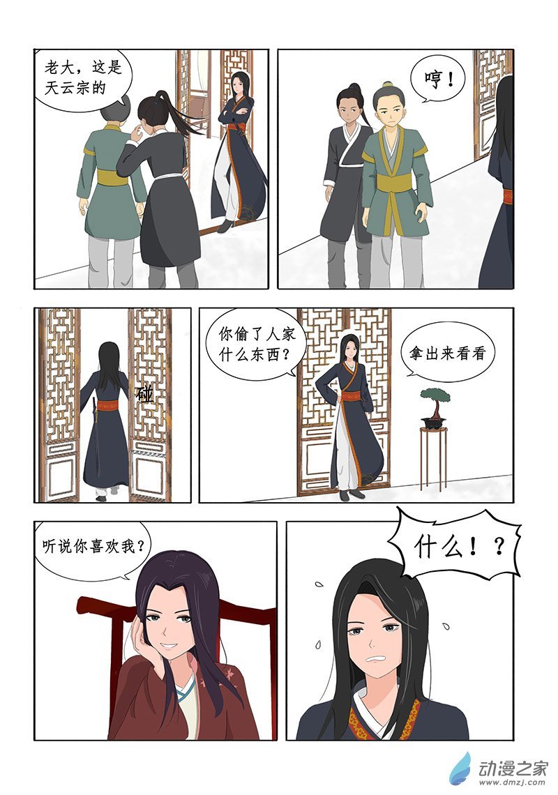 第01话 听说你喜欢我