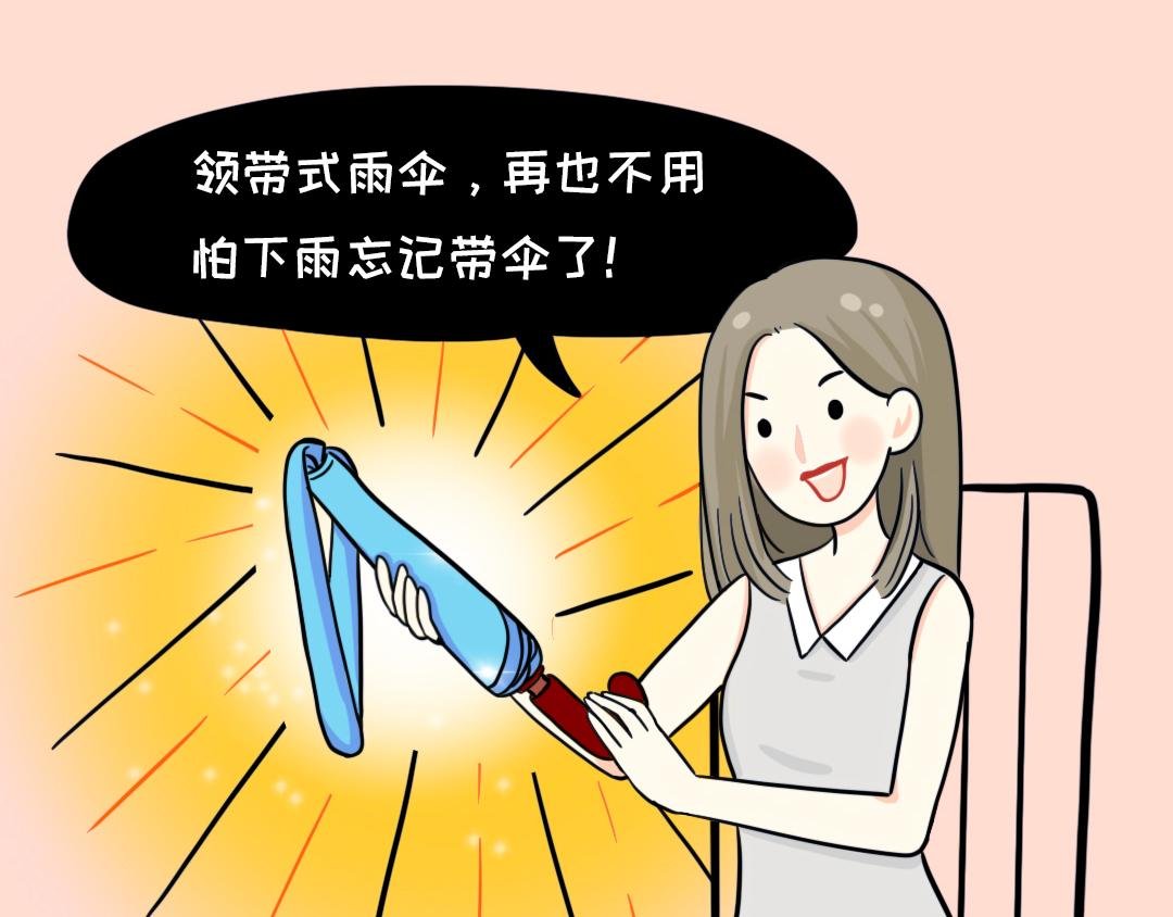 神奇的包包，让你无法拒绝推销