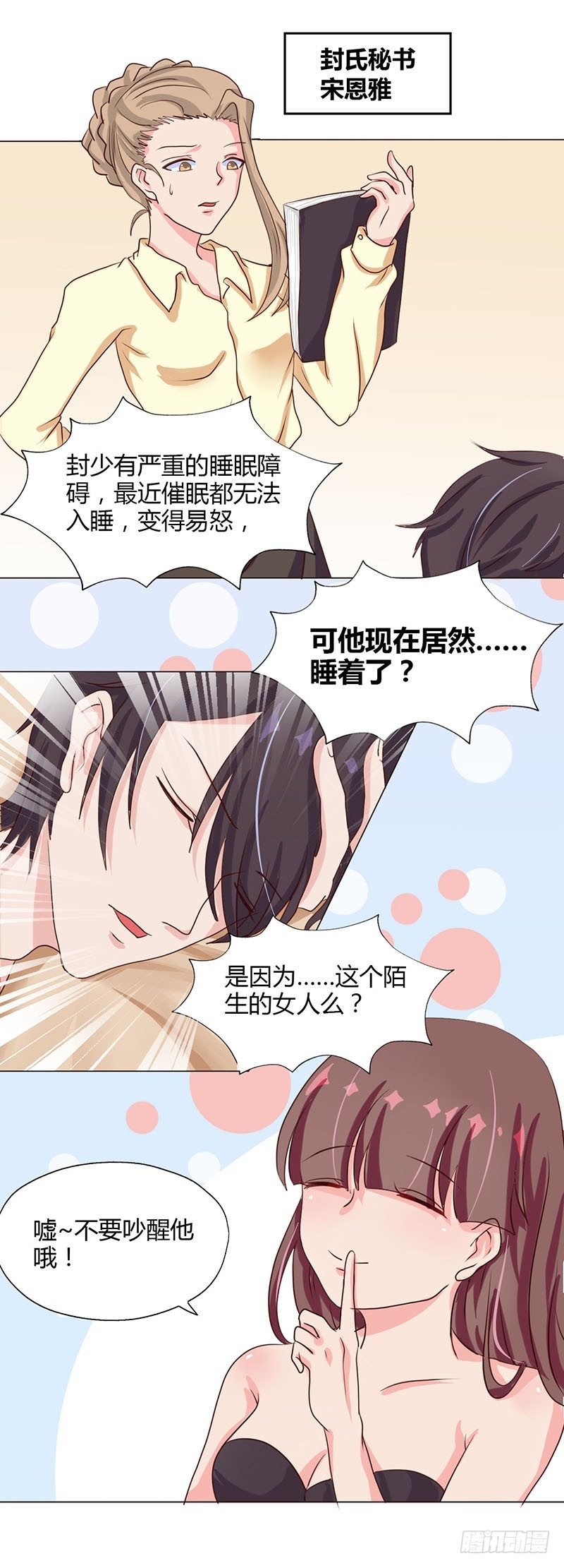 03：这个女人的后台，是我