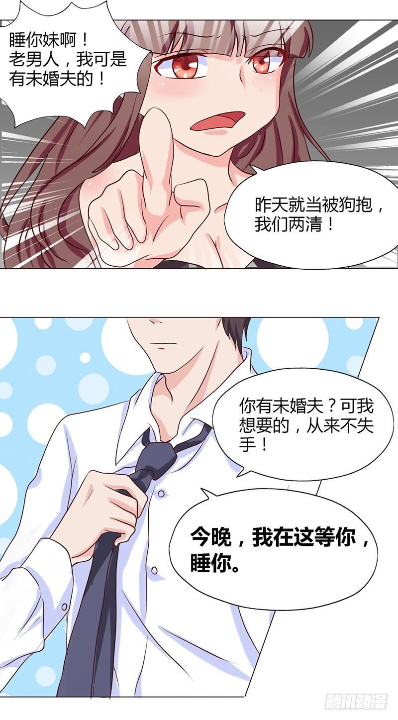 03：这个女人的后台，是我