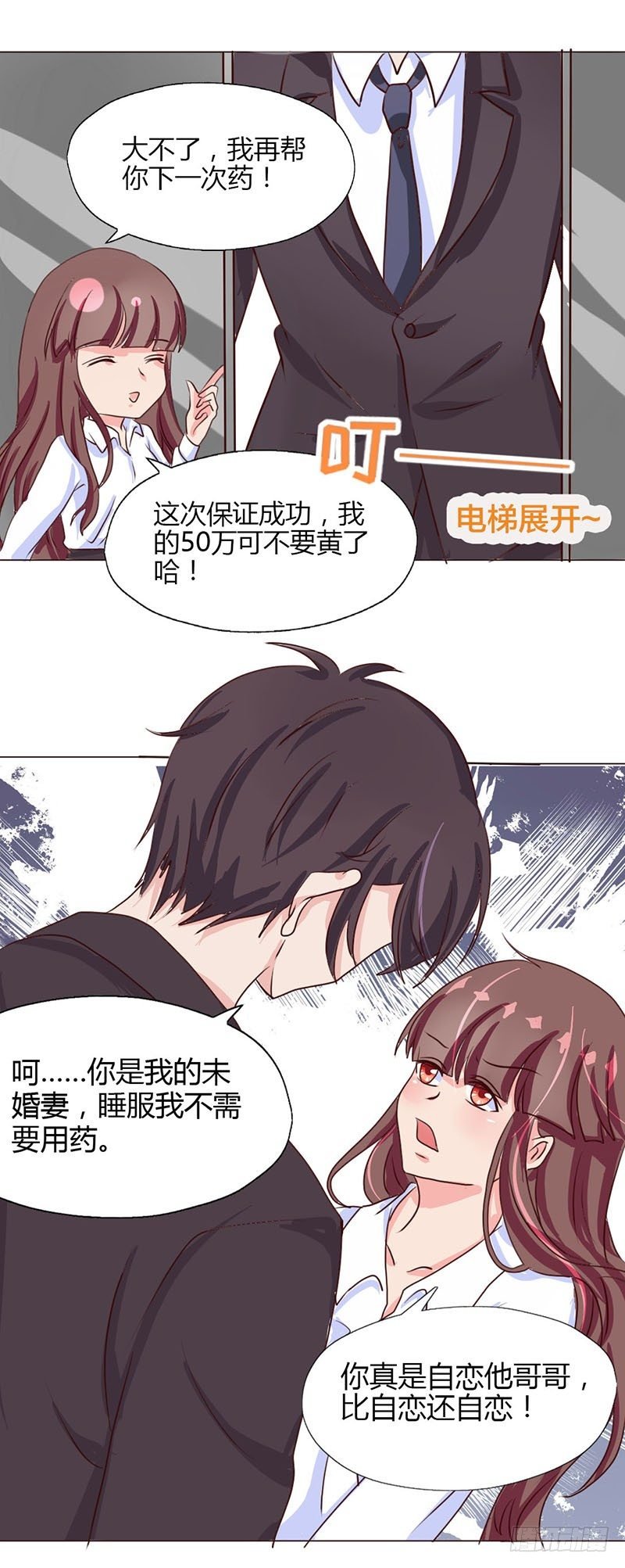 03：这个女人的后台，是我