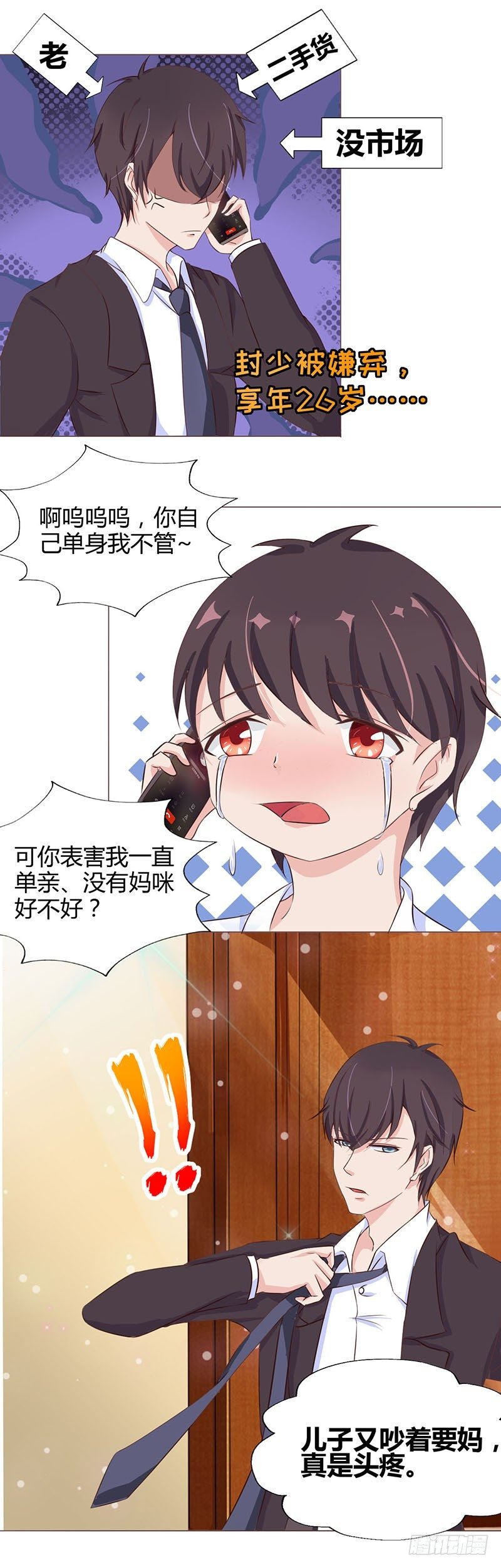 02：宝贝儿子，来查岗