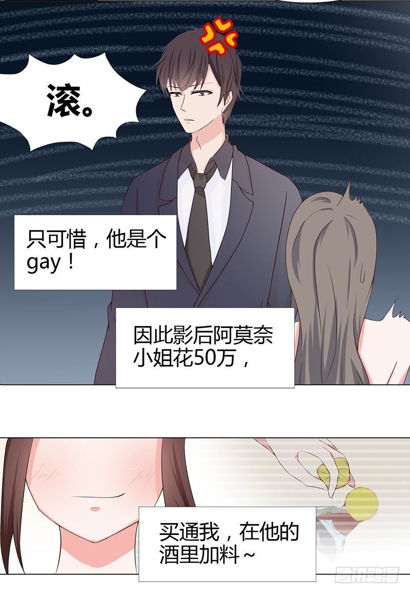 01：听说，总裁是个GAY