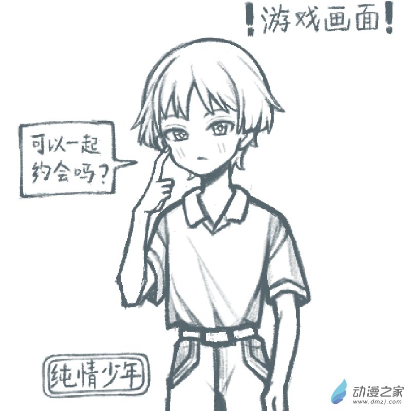 03.1 关于恋爱游戏