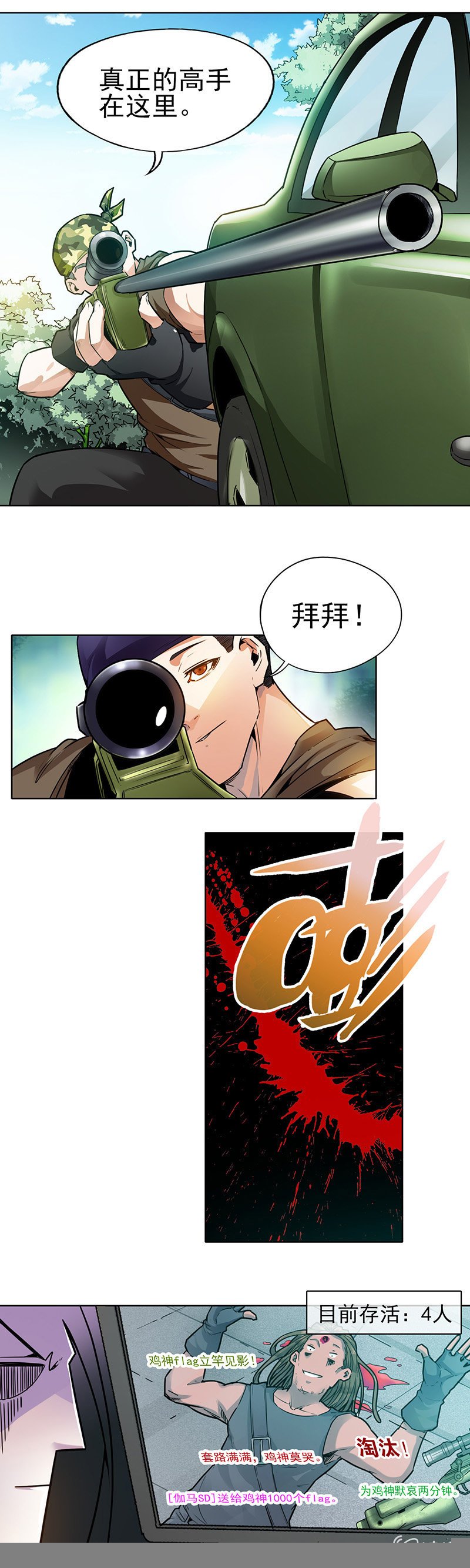 挂逼降临(下)