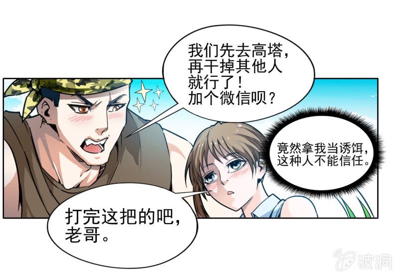 挂逼降临(下)