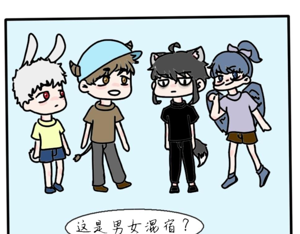 男女混宿！？
