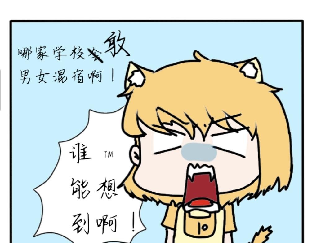 男女混宿！？