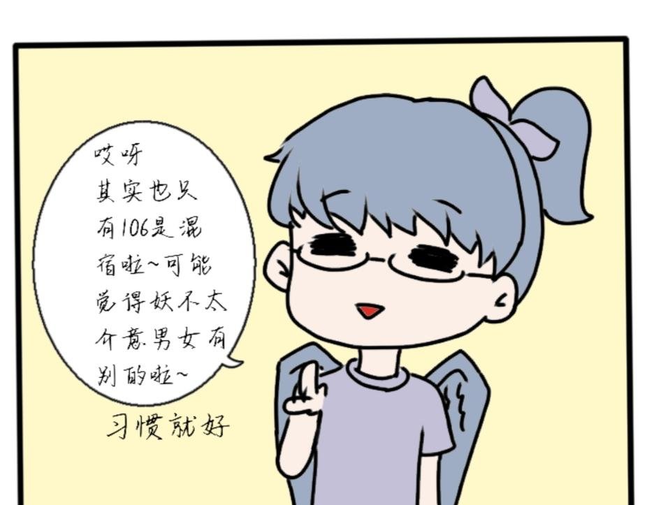 男女混宿！？
