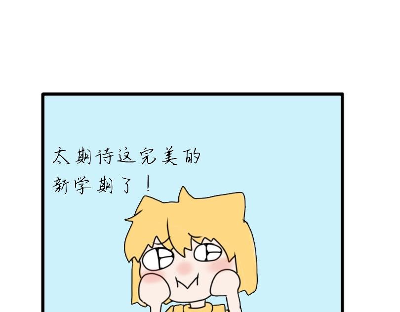 开学