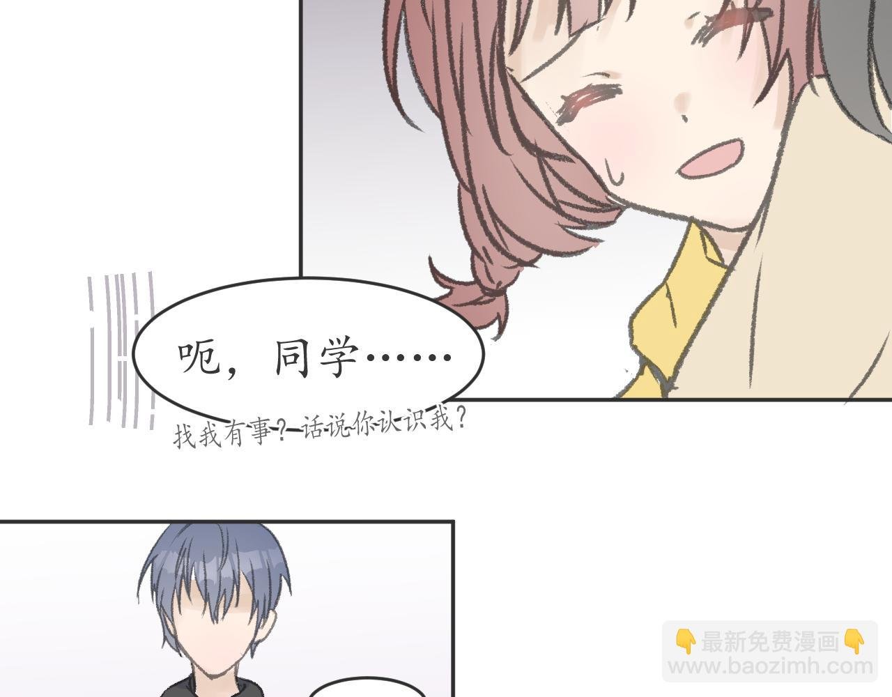 你认识我？