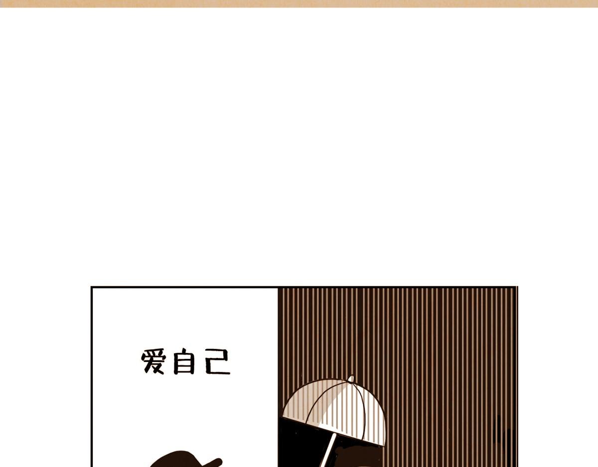 爱自己