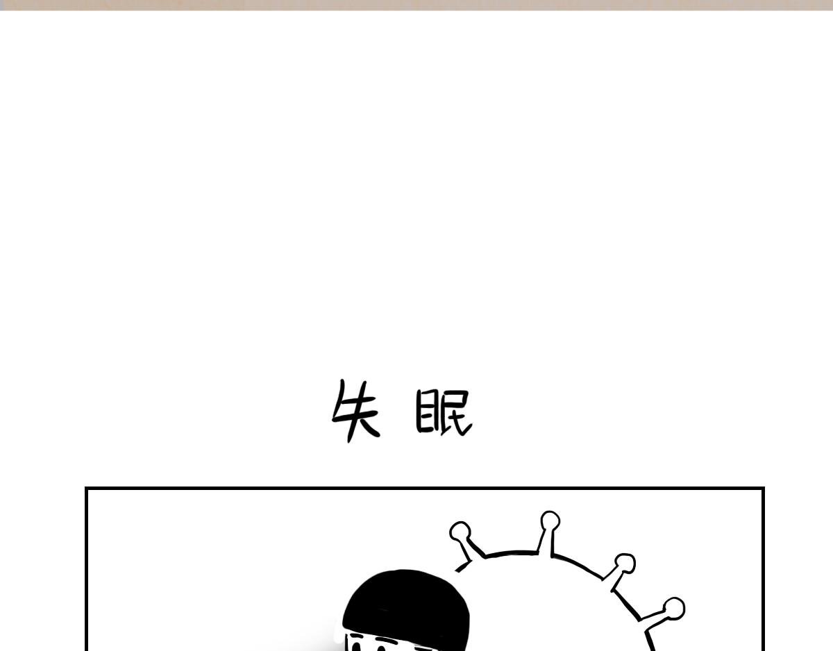 失眠