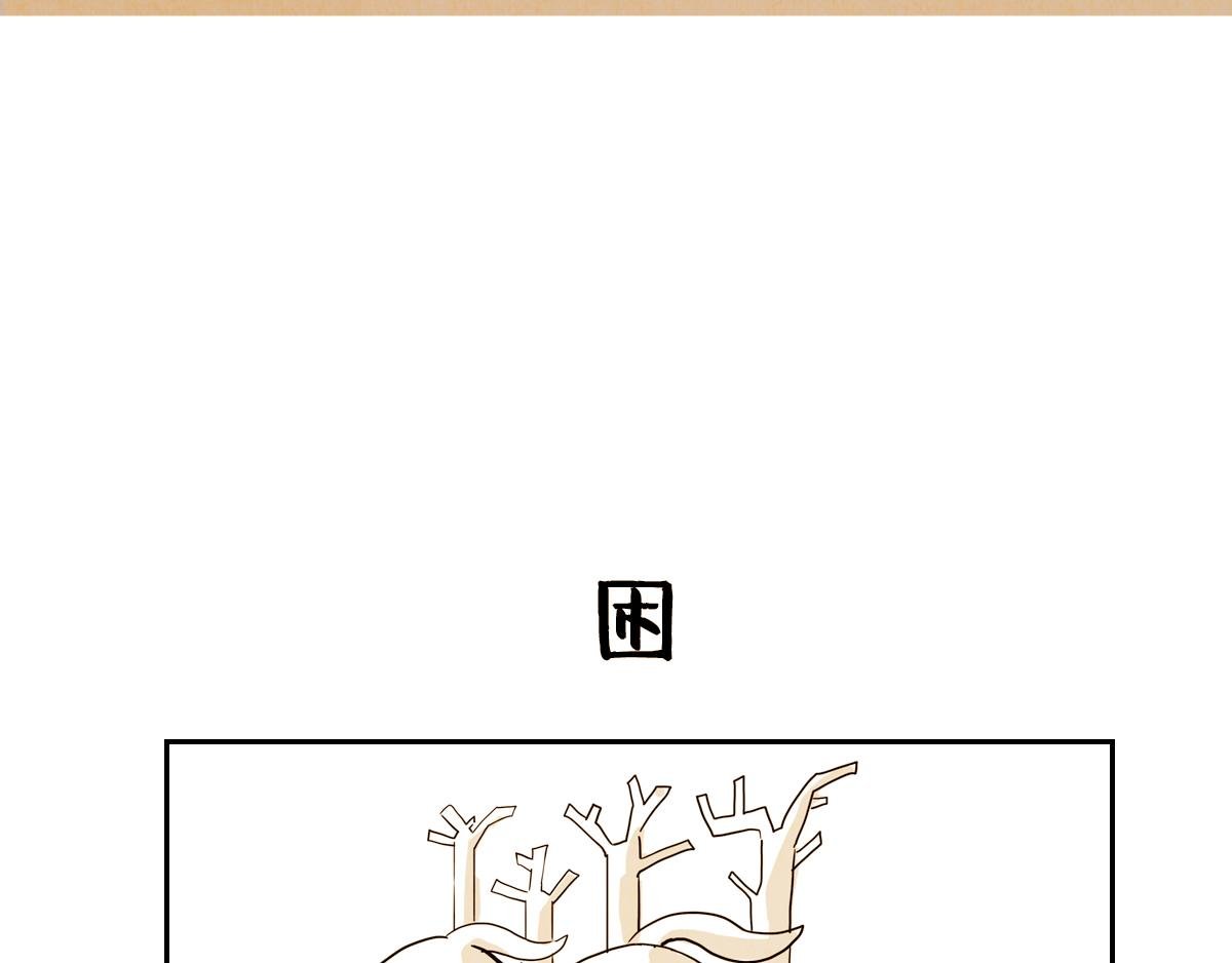困