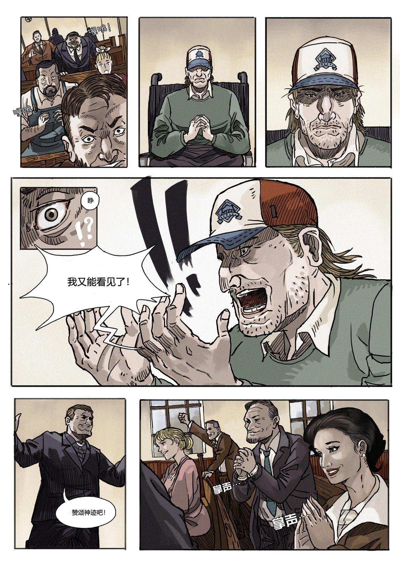 第一章·神迹