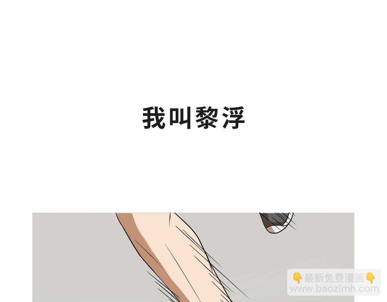 第一话：黎叔？