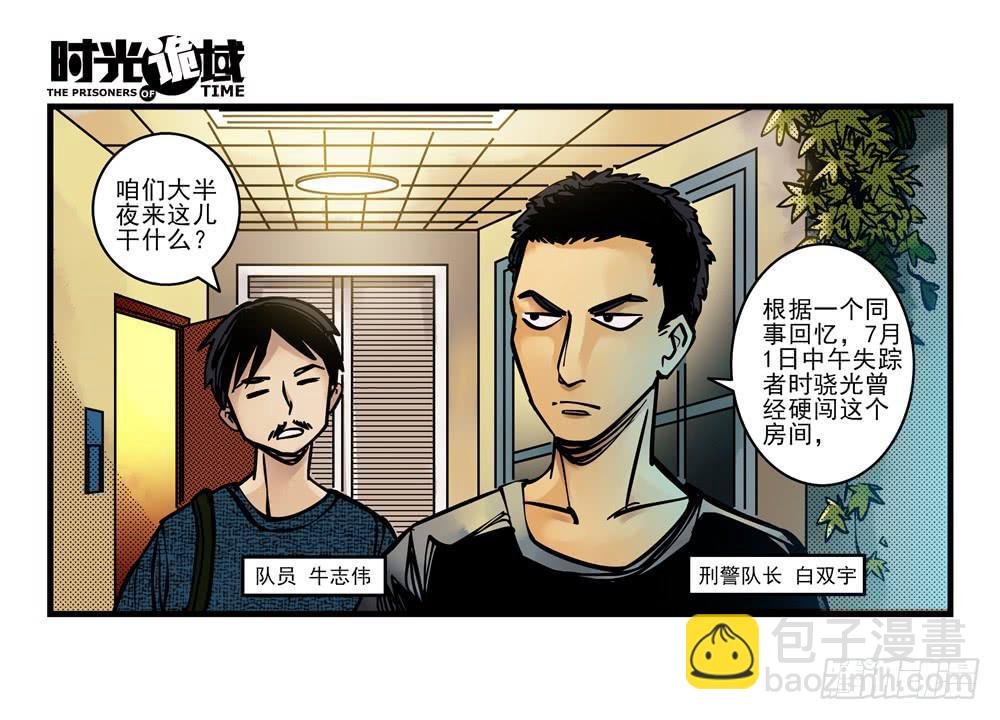 7集 直觉与嫌疑【上】