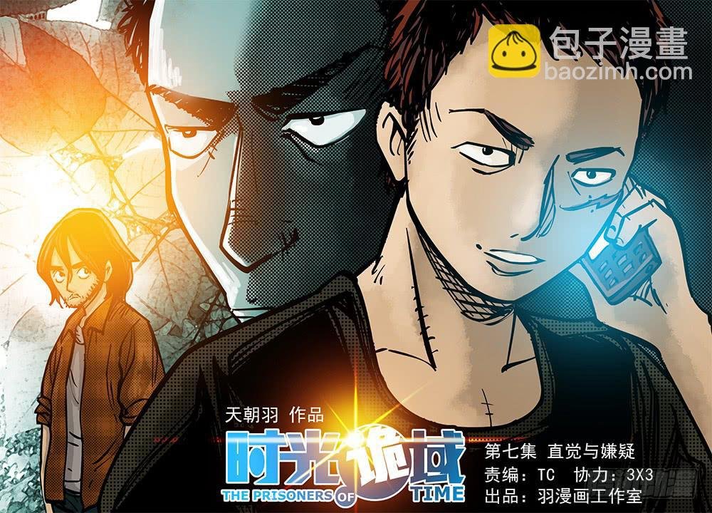 7集 直觉与嫌疑【上】