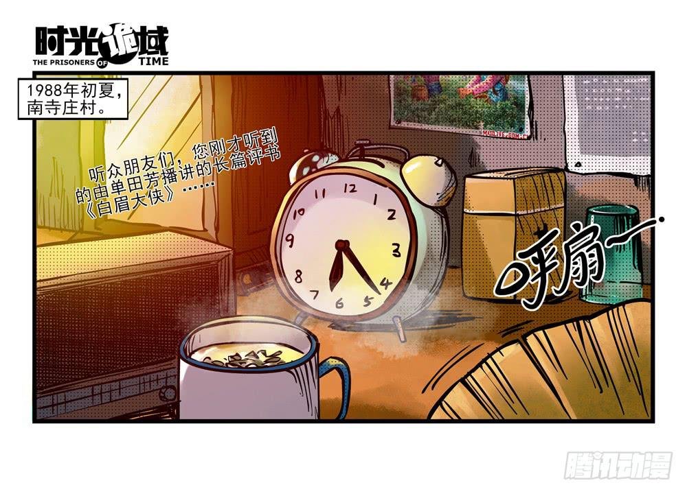 11集一秒钟的未来【下】