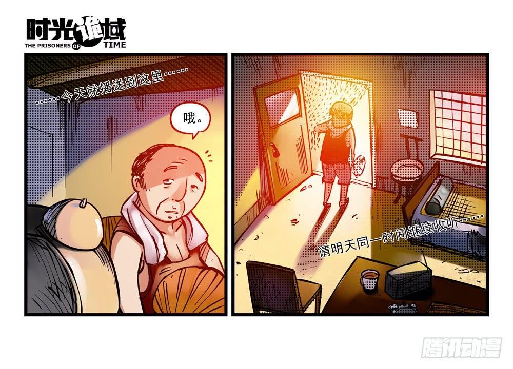 11集一秒钟的未来【下】
