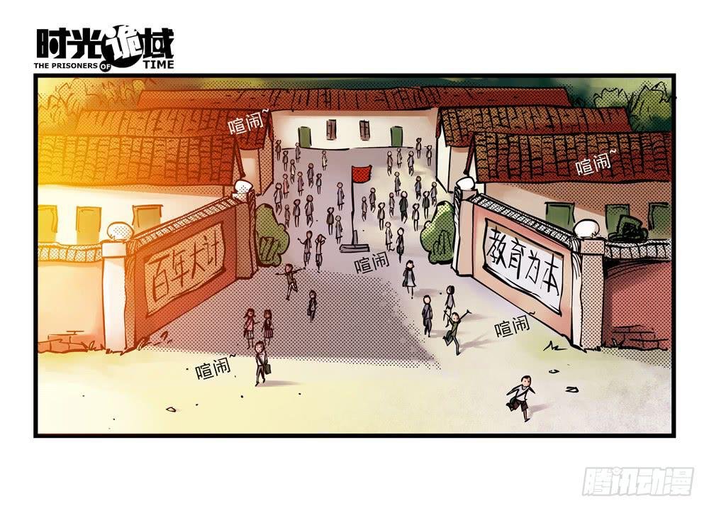11集一秒钟的未来【下】
