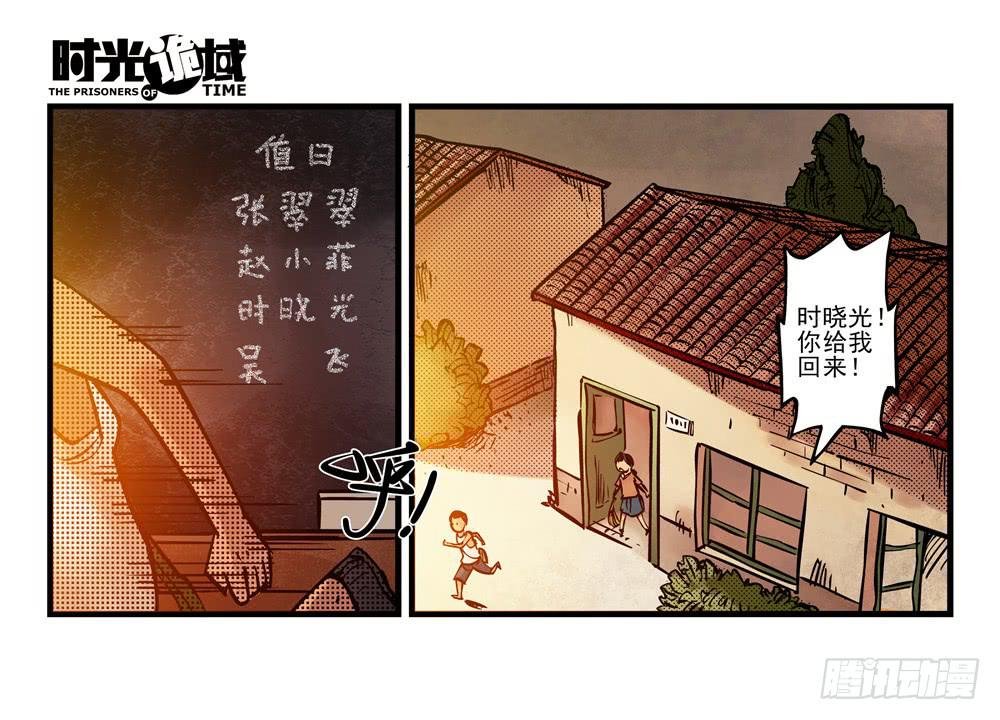 11集一秒钟的未来【下】