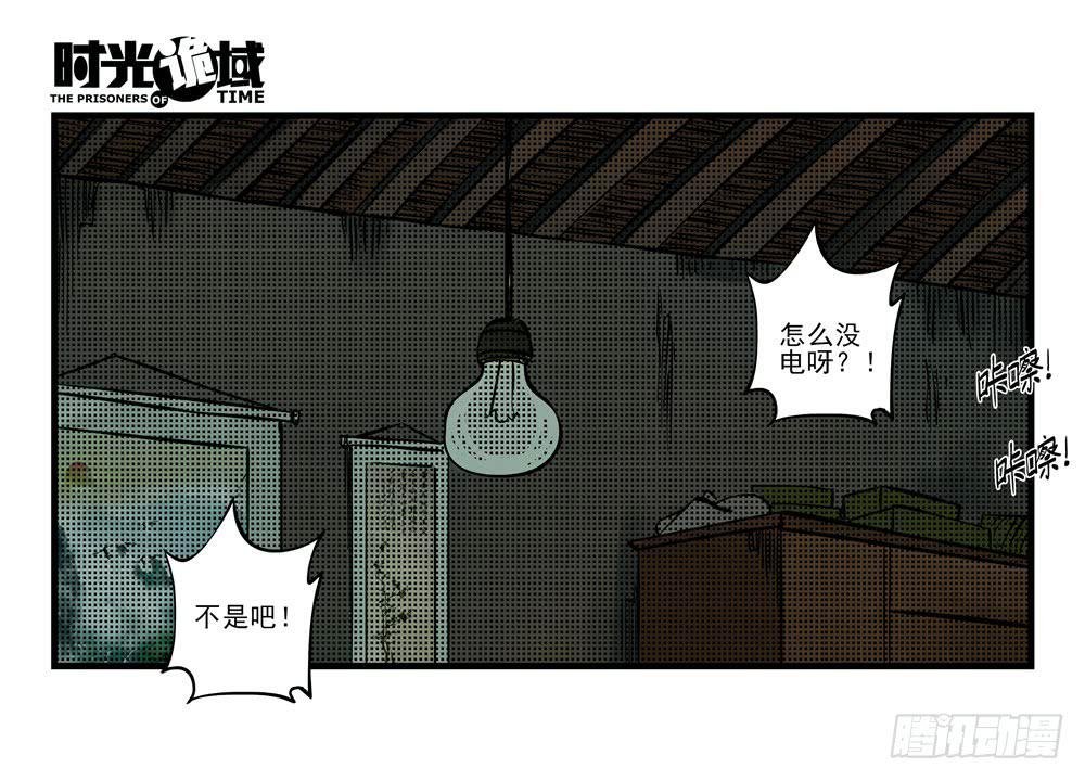 11集一秒钟的未来【下】