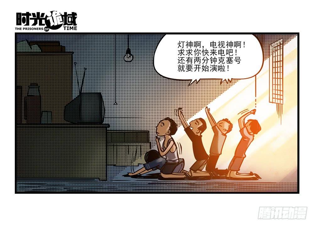 11集一秒钟的未来【下】