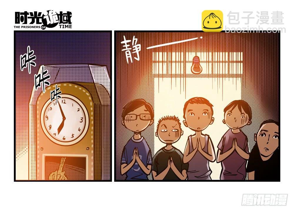 11集一秒钟的未来【下】