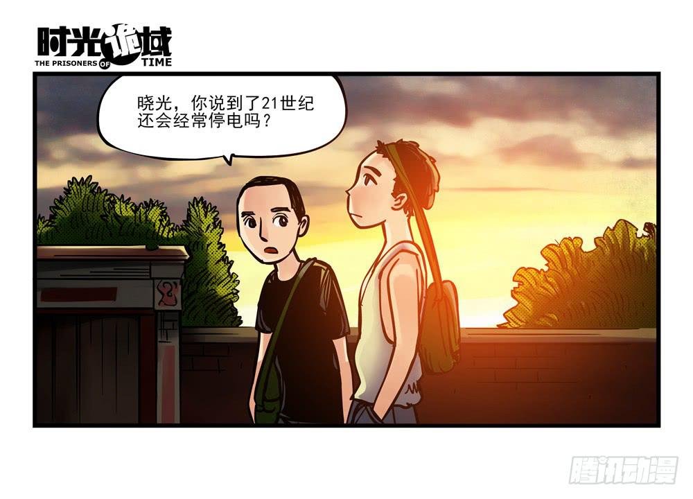 11集一秒钟的未来【下】