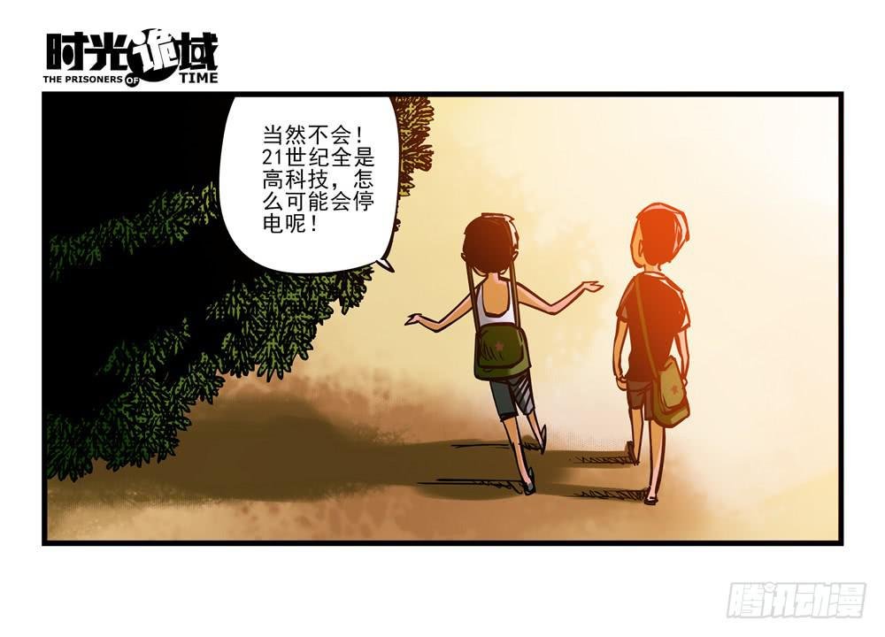 11集一秒钟的未来【下】