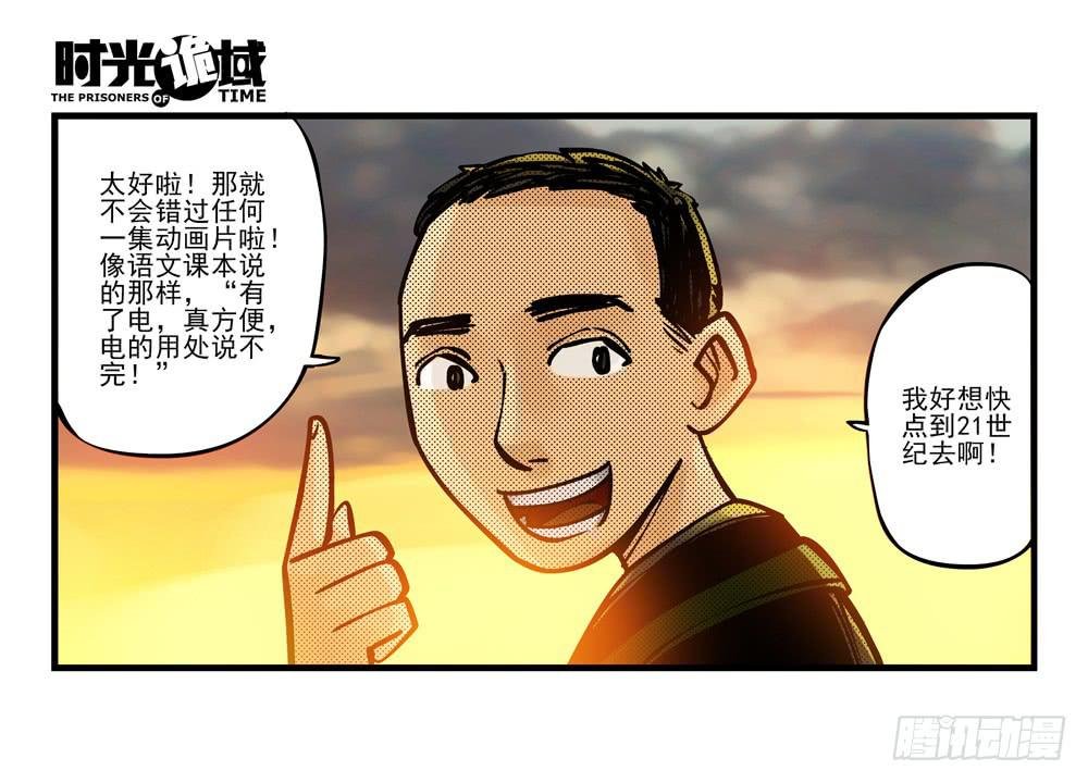 11集一秒钟的未来【下】