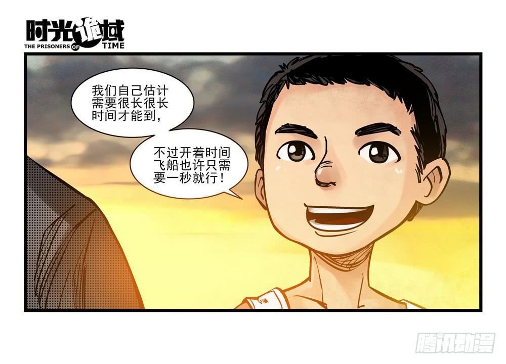 11集一秒钟的未来【下】