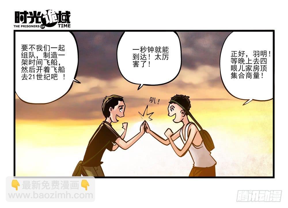 11集一秒钟的未来【下】