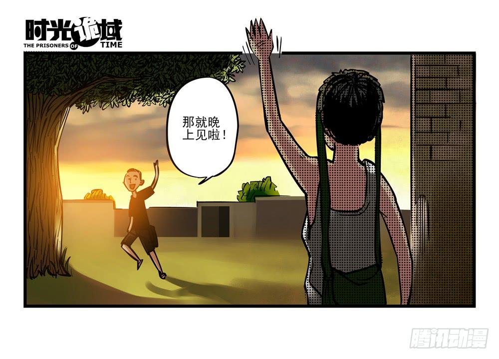 11集一秒钟的未来【下】