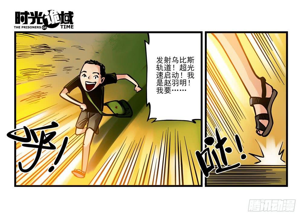 11集一秒钟的未来【下】