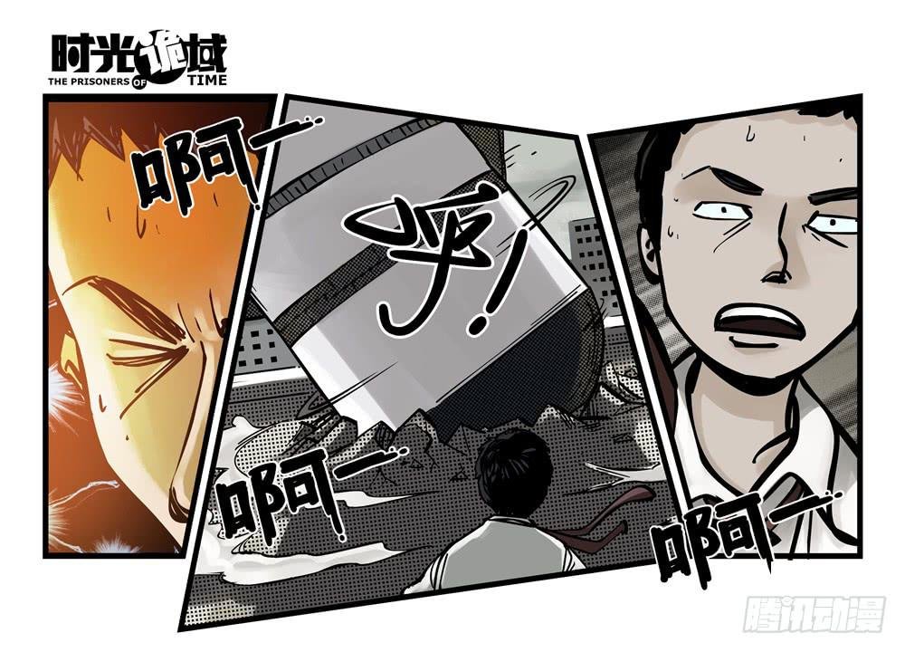 11集一秒钟的未来【下】