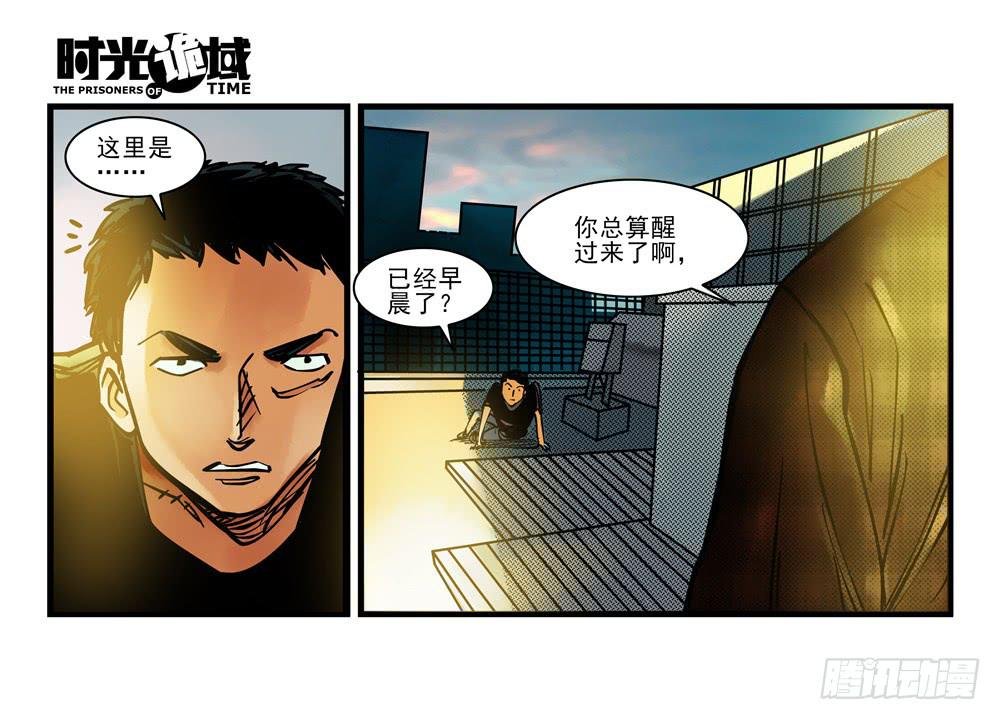 11集一秒钟的未来【下】