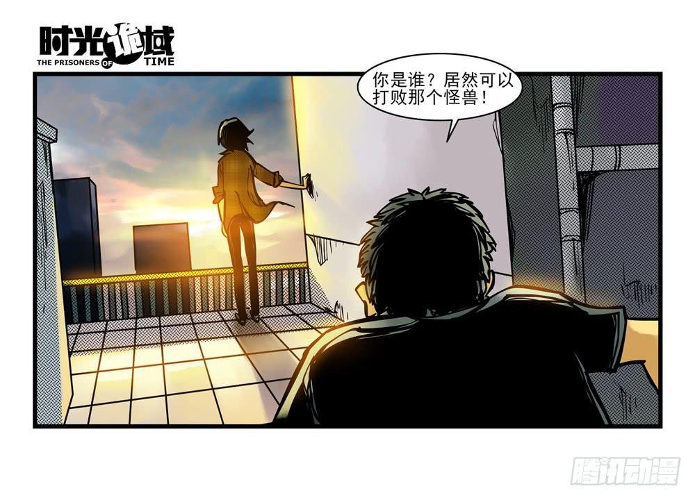 11集一秒钟的未来【下】