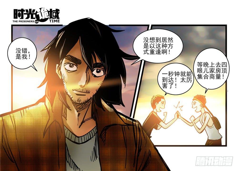 11集一秒钟的未来【下】