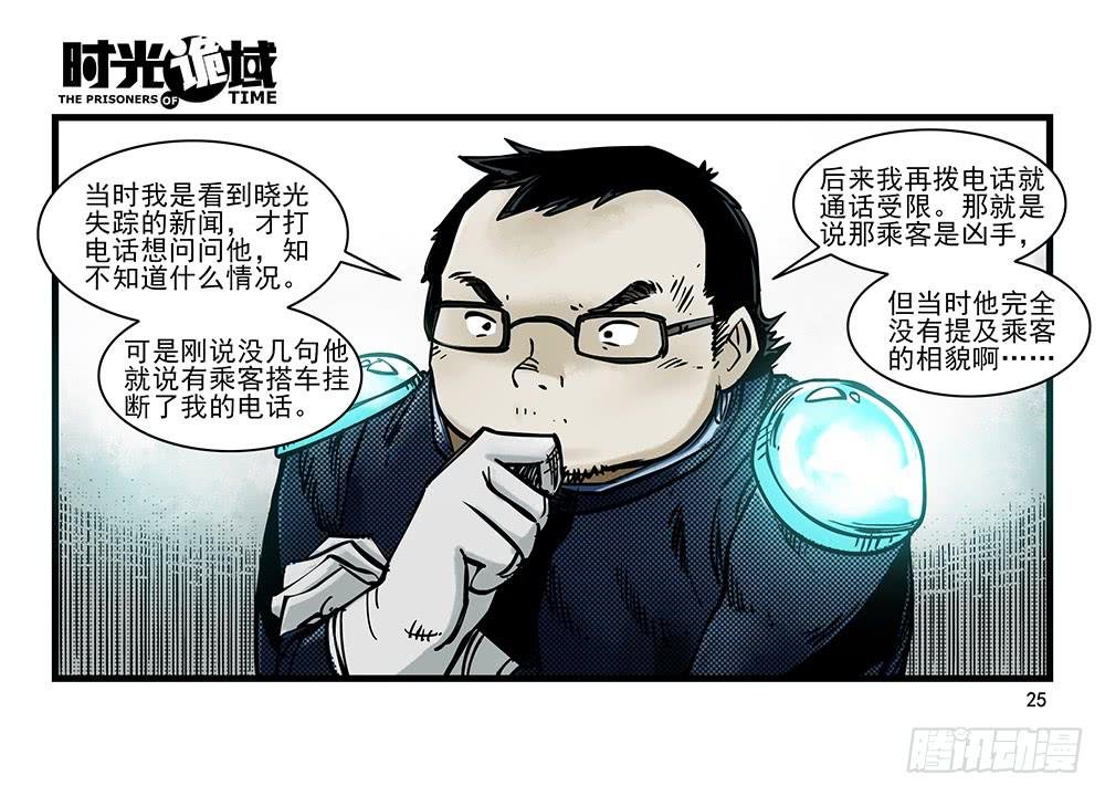 31集 来自黑暗的恐惧【上】