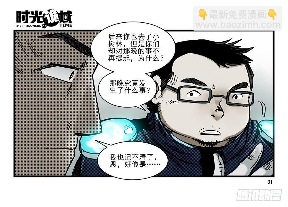 31集 来自黑暗的恐惧【上】