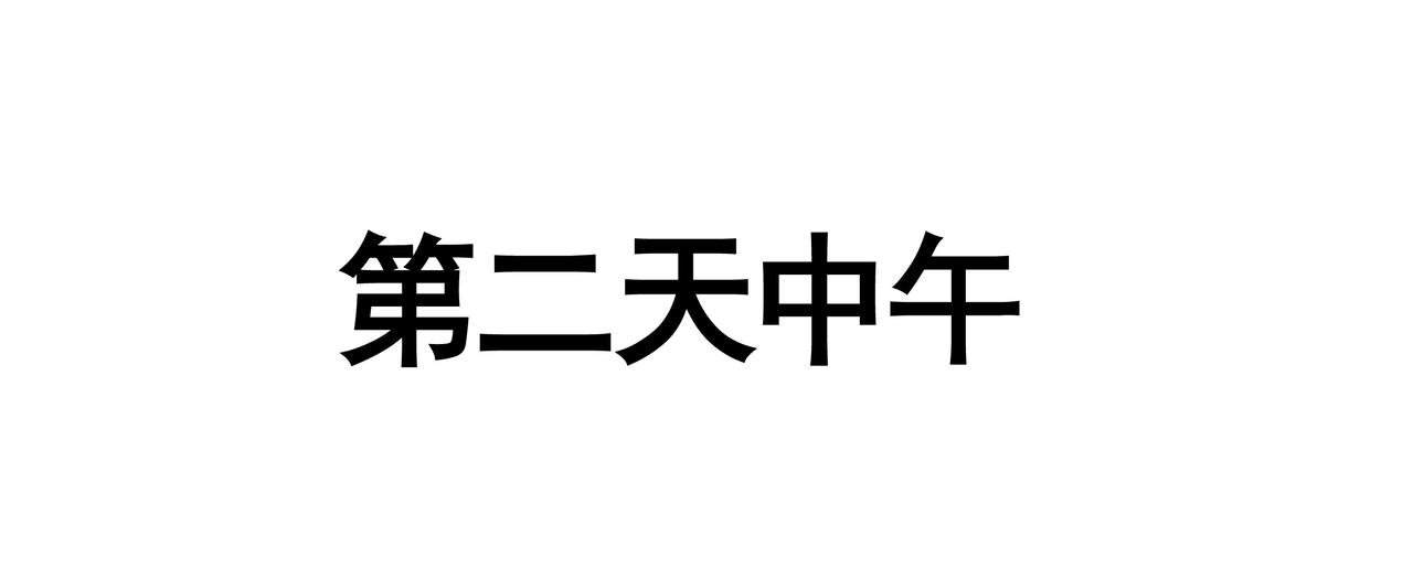 谁是干饭王