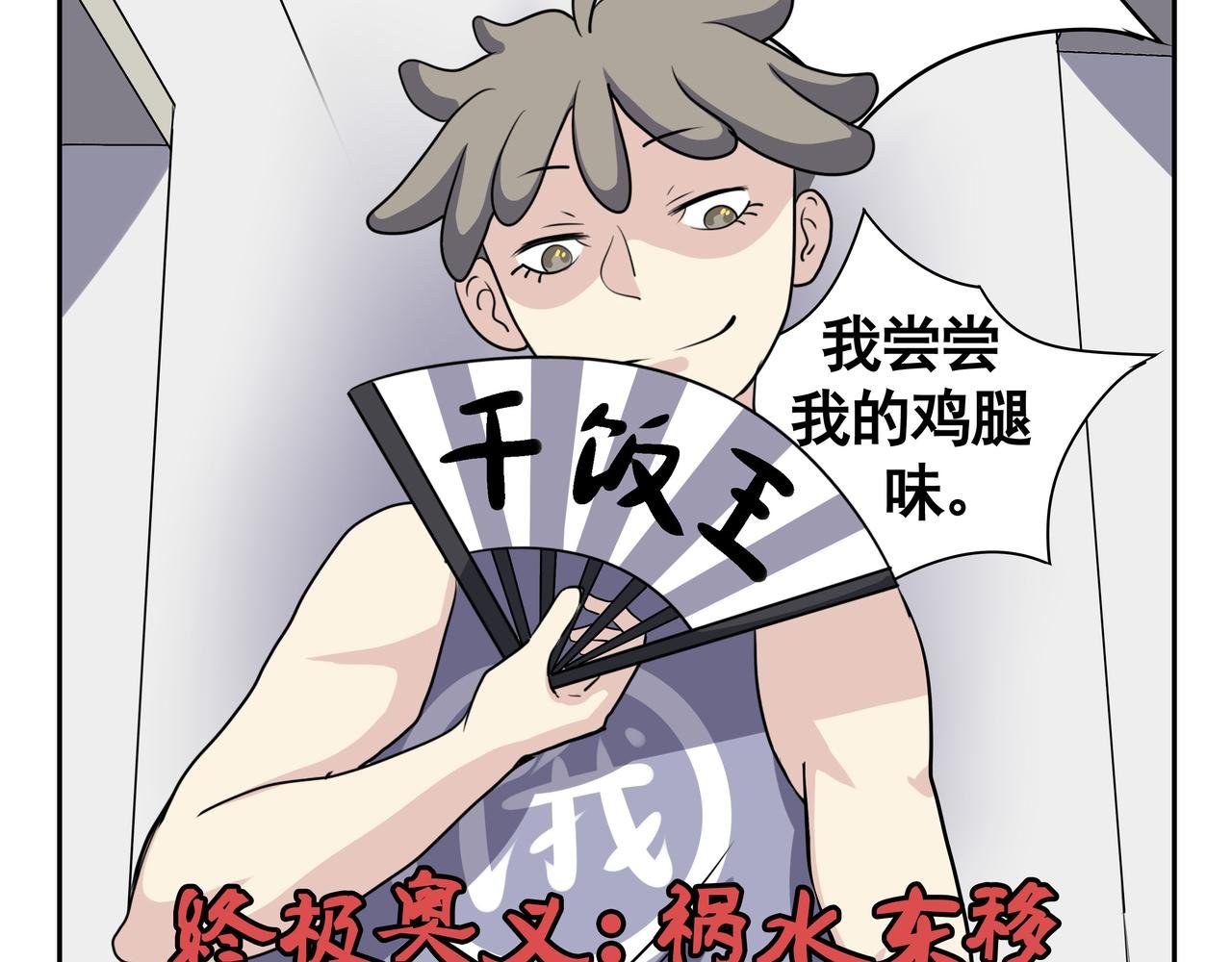 谁是干饭王