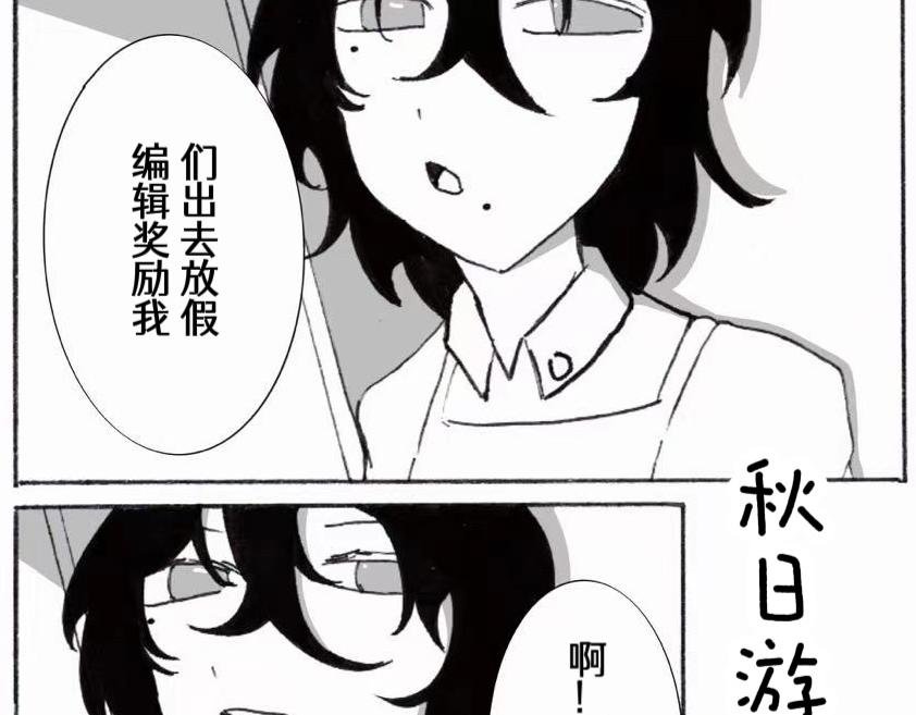 旅行！秋日游行！