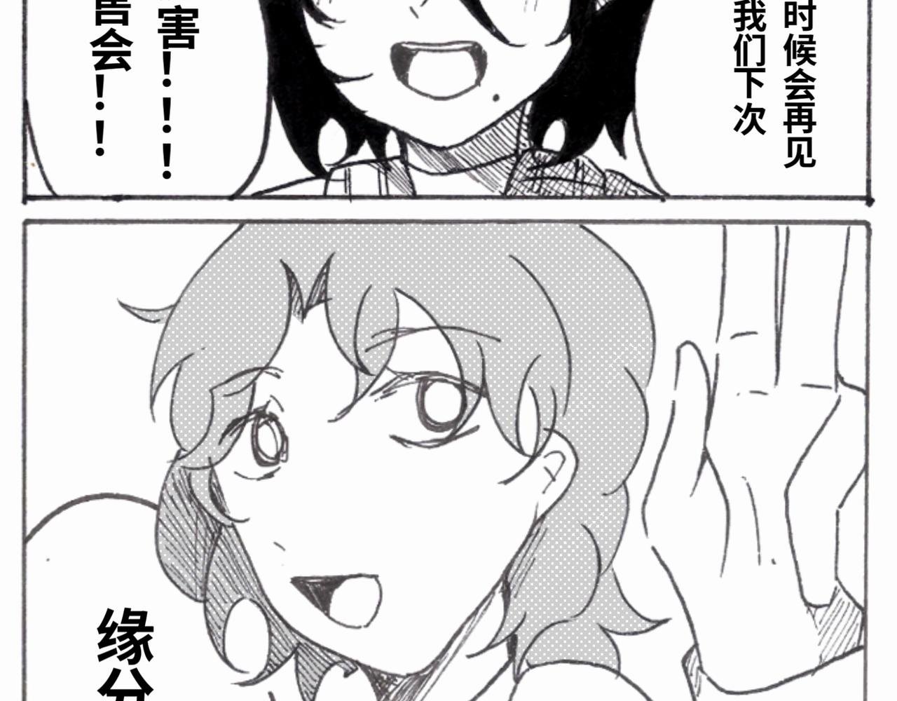 相遇
