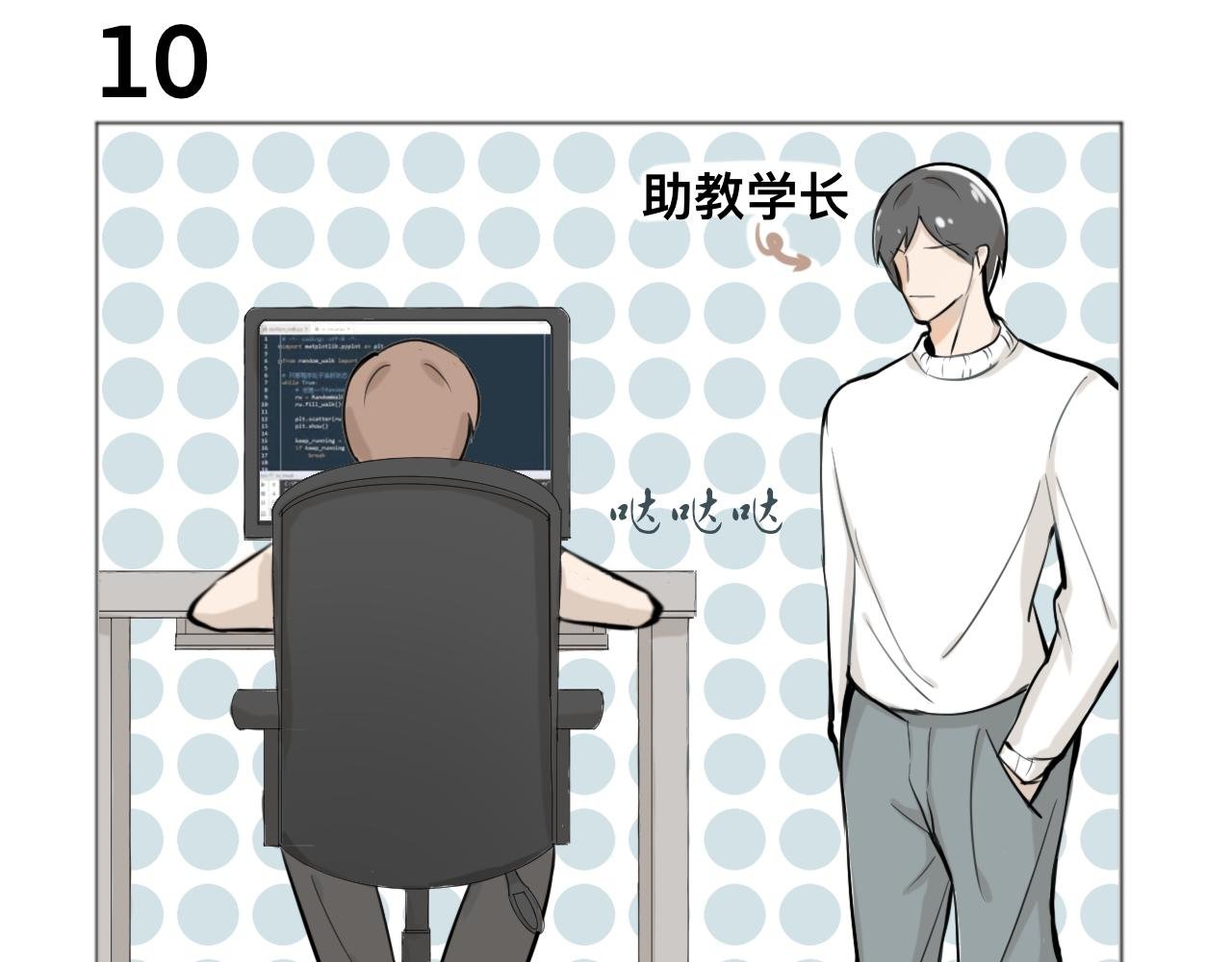 助教学长
